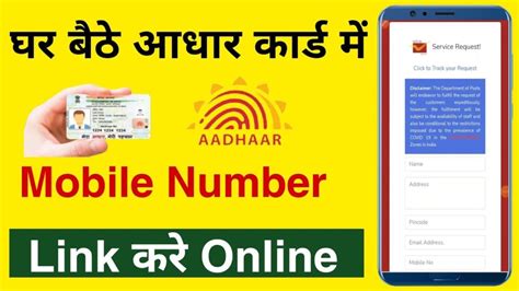 पल भर में घर बैठे आधार कार्ड Adhar Card में नया मोबाइल नंबर ऐसे करें एड