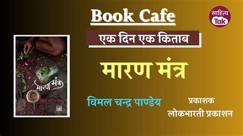 भावनाओं को सुलगाती सुलझाती कहानियां Vimal Chandra Pandey का मारण