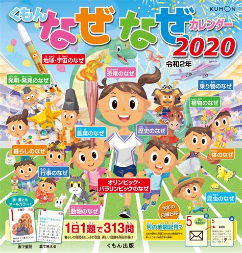 楽天ブックス くもんなぜなぜカレンダー2020年版 9784774329956 本