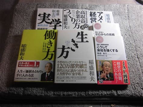 Yahooオークション 稲盛和夫 7冊「生き方」「働き方」「アメーバ経