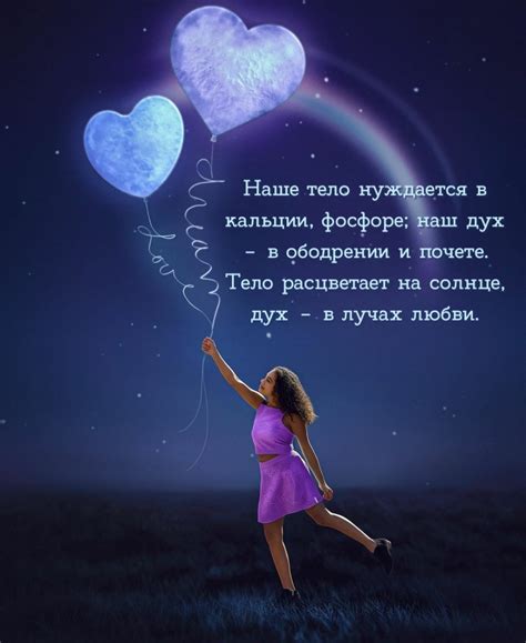 Картинки с надписями. Тело расцветает на солнце, дух — в лучах любви..