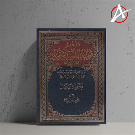 Jual HC Kitab Al Mulakhos Qowaid Lughoh Arabiyah Qowaidul Lughotul