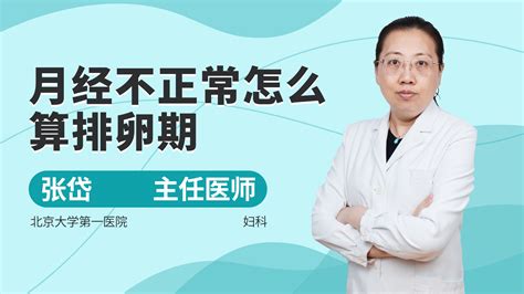 女性正常排卵期是什么时候杏林普康