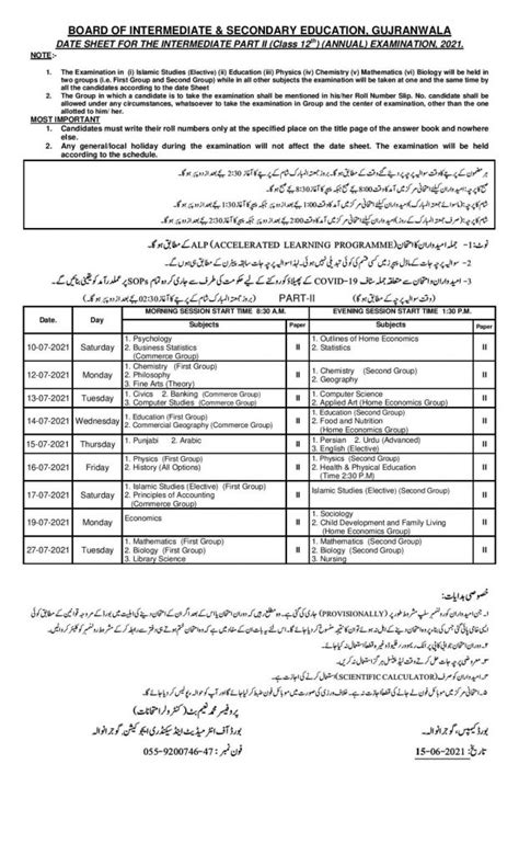 Gujranwala Board 12th Class Date Sheet 2024