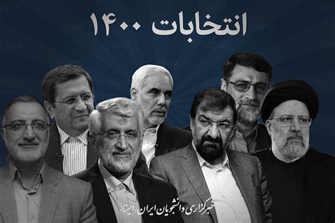 اسامی نامزدهای انتخابات ریاست‌جمهوری عکس