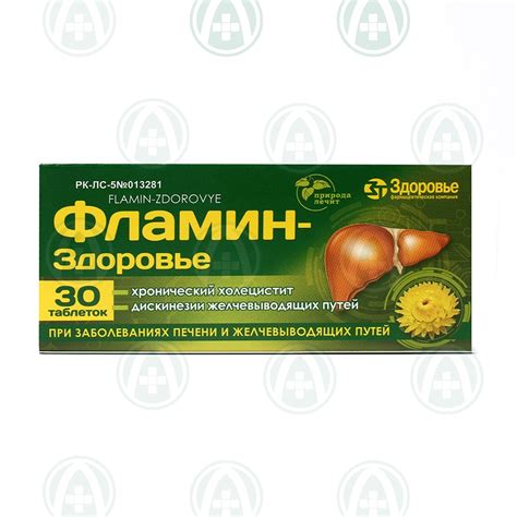 💊 Купить Фламин таб. 50мг №30 - цены в аптеках СПБ | Аптека Лекафарм