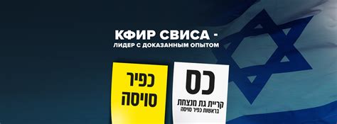 Кфир Свиса - Кандидат в мэры Кирьят-Гата