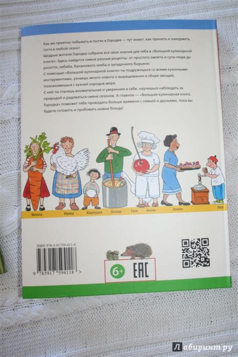 Книга: Большая кулинарная книга Городка. Рецепты на каждое время года ...