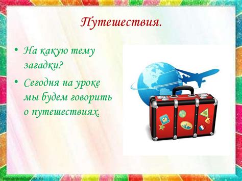 «Музей путешествий». Окружающий мир 3 класс - презентация онлайн