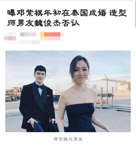 28歲鄧紫棋已結婚？被曝年初已經舉行婚禮，造型師男友立刻否認 每日頭條