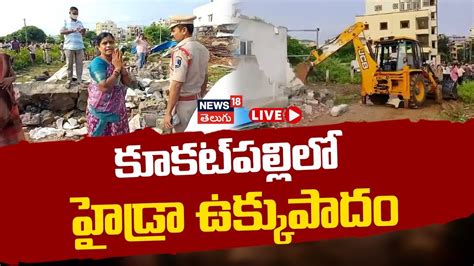 LIVE HYDRA Demolishes Illegal Construction At Kukatpally Hyderabad