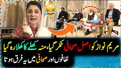 Maryam Nawaz Sharif Shameful Reply To Journalist Tough Question PTI