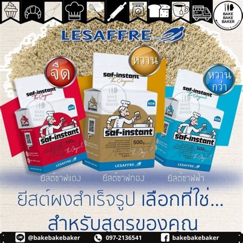 ยีสต์นก Saf Instant Yeast Dry Yeast ซาฟท์ อินสแตนท์ ยีสต์ ดราย ยีสต์ จืด หวาน หวานกว่า 500g