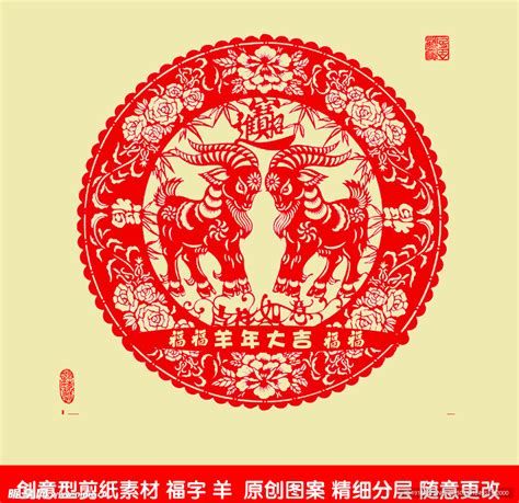 羊年剪纸设计图节日庆祝文化艺术设计图库昵图网