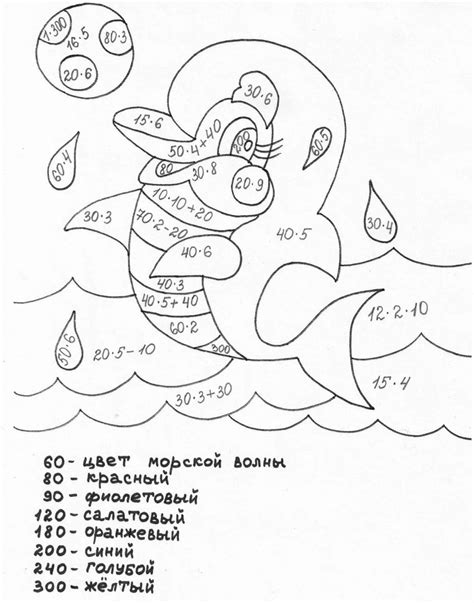 Математика 3 Класс Раскраски - 70 фото