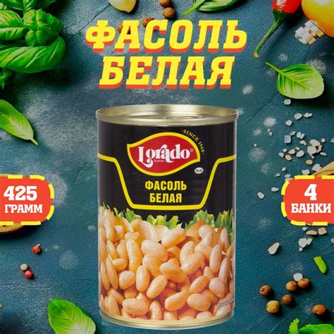 Фасоль белая, Lorado, 4 шт. по 425 мл - купить с доставкой по выгодным ...