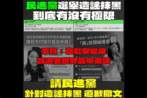 影片證實沒說去世界高中演講 高虹安：民進黨造謠抹黑 應道歉撤文 Yahoo奇摩汽車機車