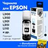 Вопросы и ответы о Чернила для Epson (103) Epson L3250 L3100 L3150 ...