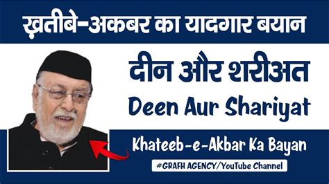 Deen Aur Shariyat Khateeb E Akbar Ka Yaadgaar Bayan