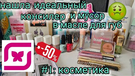 #1 закупка в магнит косметик. косметика со скидкой 50% - YouTube