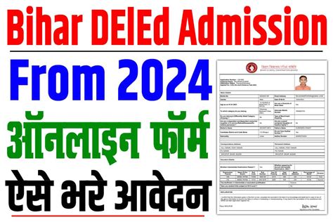 Bihar Deled Admission Bihar Deled Online Form Online Apply