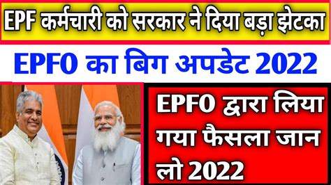 Epfo New Update Today 2022 Epfo New Rules Latest Today Epf New