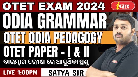 Odia Grammar Class Otet Odia Class Otet Class Otet Paper