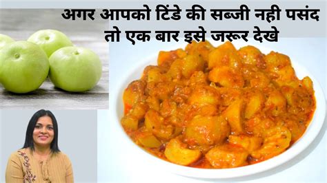 टिंडे की सब्जी How To Make Tinde Ki Sabji Masala Tinda Youtube