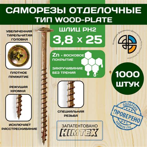 Саморез 3.8 x 25 мм 1000 шт. - купить по выгодной цене в интернет ...