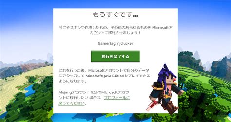 【java版マイクラ】mojang から Microsoft アカウントに移行する方法