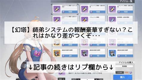 幻塔攻略まとめch【タワーオブファンタジーtower Of Fantasy】フォロバ100 On Twitter 【幻塔】師弟