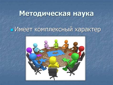 Методика обучения иностранным языкам как наука - презентация онлайн