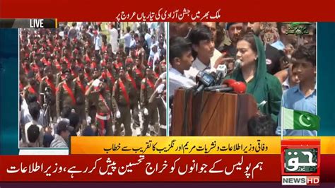 LIVE Federal Minister Maryam Aurangzeb Press Conference Appraised