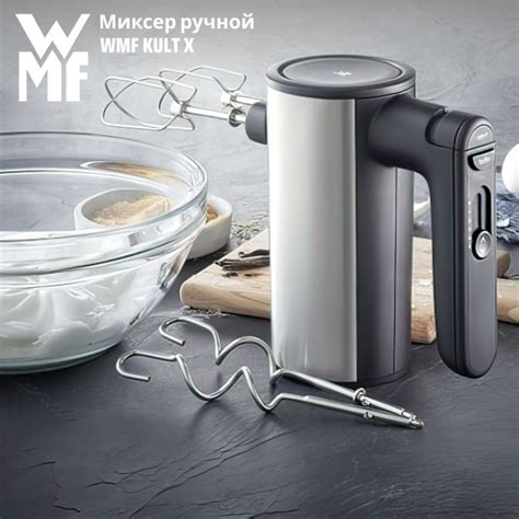 Ручной Миксер WMF Kult, 400 Вт - купить по низким ценам в интернет ...