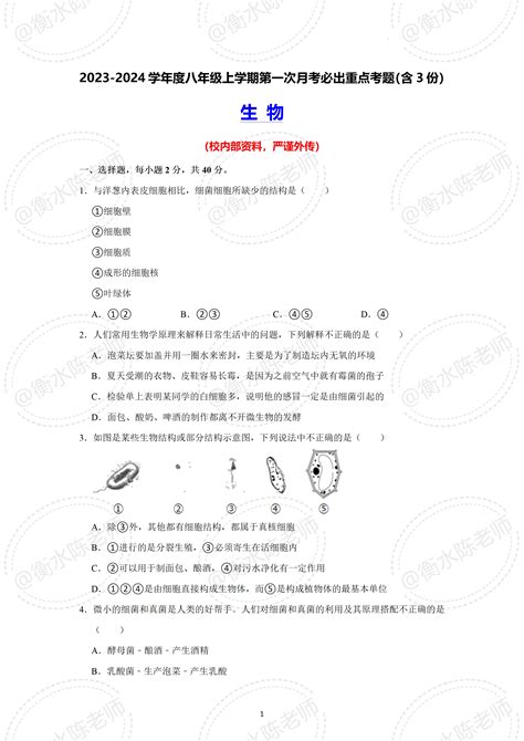 八年级上学期生物，第一次月考重点必出试卷 哔哩哔哩