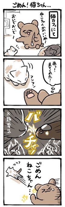 🧀241日目🧀 四コマ漫画「ごめん！猫ちゃん」🐶⚡️🐱 ワン太郎🧀 さんのマンガ ツイコミ 仮