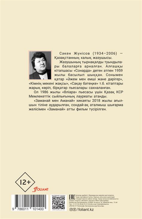 Заманай мен Аманай - книги, купить книги в Астане, купить книги в ...