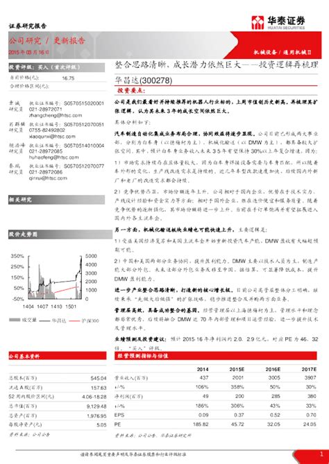 投资逻辑再梳理：整合思路清晰，成长潜力依然巨大