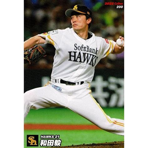 美品200 福岡ソフトバンクホークス 和田毅 プロ野球チップスカード 2022 第3弾 中古 トレカ みちくさストア 通販