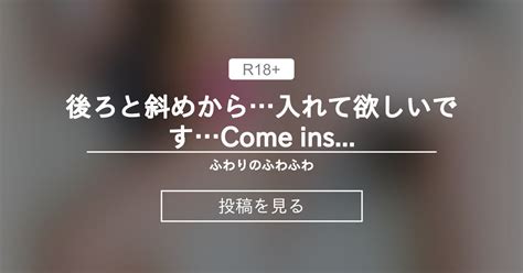 pussy 後ろと斜めから入れて欲しいですCome inside me ふわりのふわふわ ふわりfuwari の投稿ファンティア Fantia