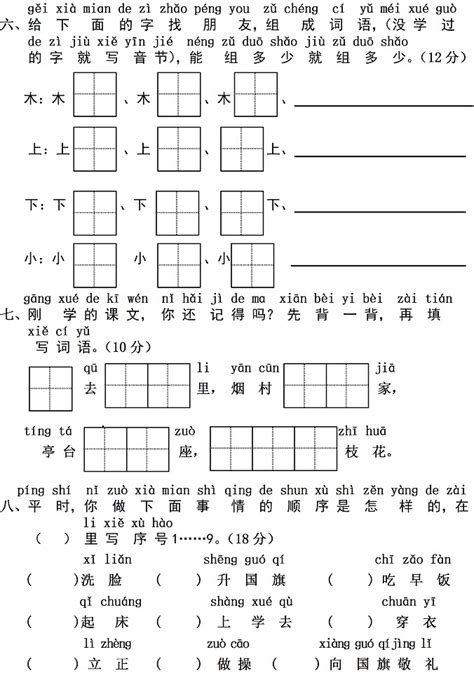 一年级语文上册汉语拼音单元测试卷：第一单元3一年级语文单元测试上册奥数网