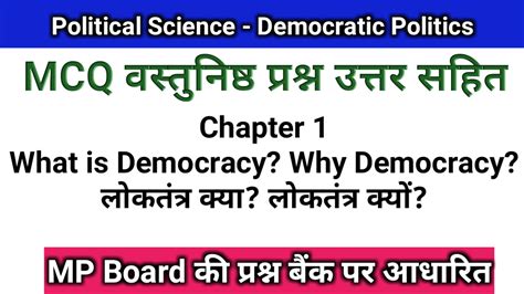 Mcq Questions For Class 9 Social Science With Answers Political Science Chapter 1 What Is