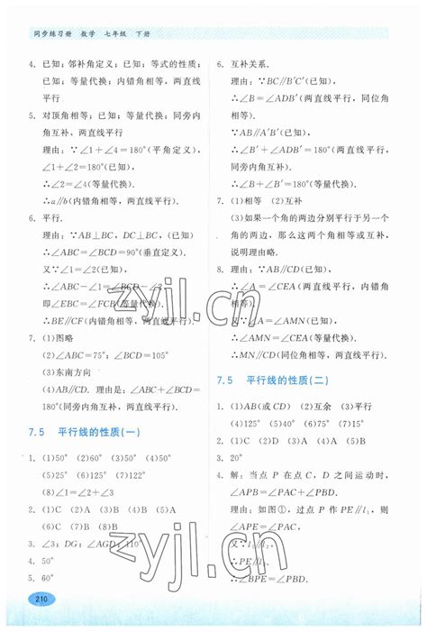 2023年同步练习册河北教育出版社七年级数学下册冀教版答案——青夏教育精英家教网——