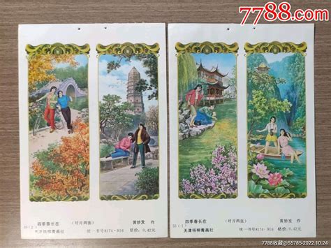 四季春长在四条屏2张（有自行车图） 黄妙发作 价格10元 Se90217326 年画缩样散页 零售 7788收藏收藏热线