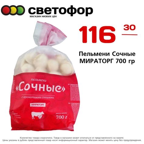 Пельмени Сочные МИРАТОРГ 700 гр. Цена за ед: - 116.30 ₽ Категория ...