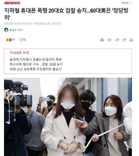 지하철 휴대폰 폭행 20대 女 정치시사 에펨코리아