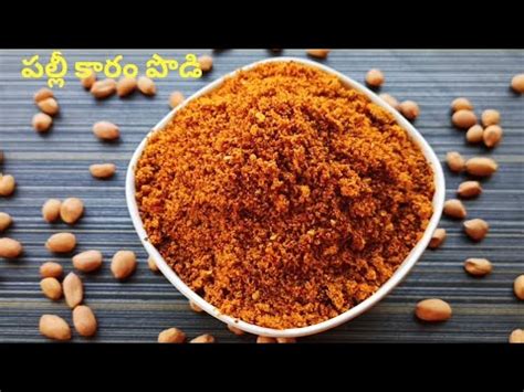 పలల కర పడ Palli Karam Podi In Telugu Palli Podi In Telugu