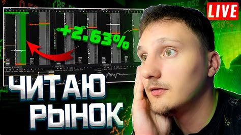 ТРЕЙДИНГ ОНЛАЙН - Торгуем Плотности, Подставляшей, Пробои, Отскоки ...