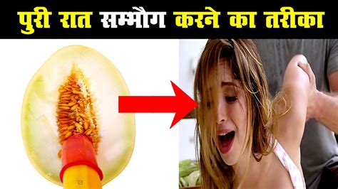 महिला को संतुष्ट करने के लिए सेक्स कितने समय तक करना चाहिए How To Sex