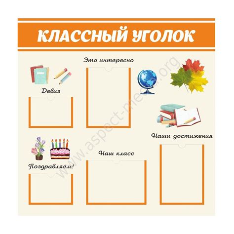 Классные уголки для школ на заказ
